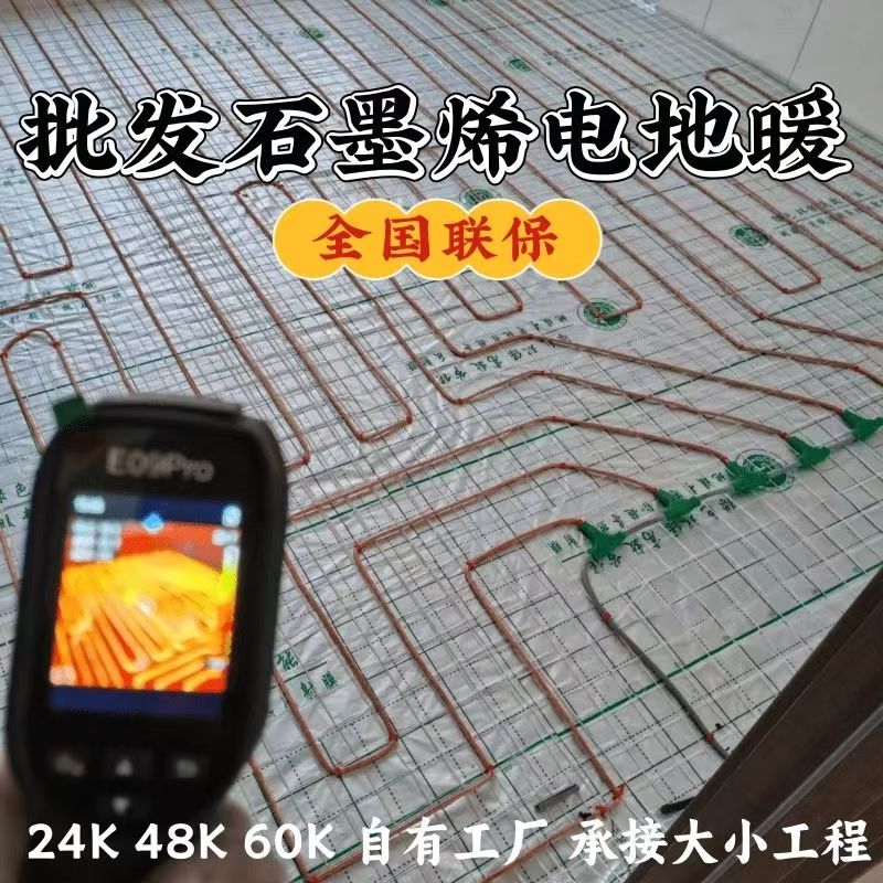 冠县 石墨烯电地暖公司哪家好？合理报价深度解析